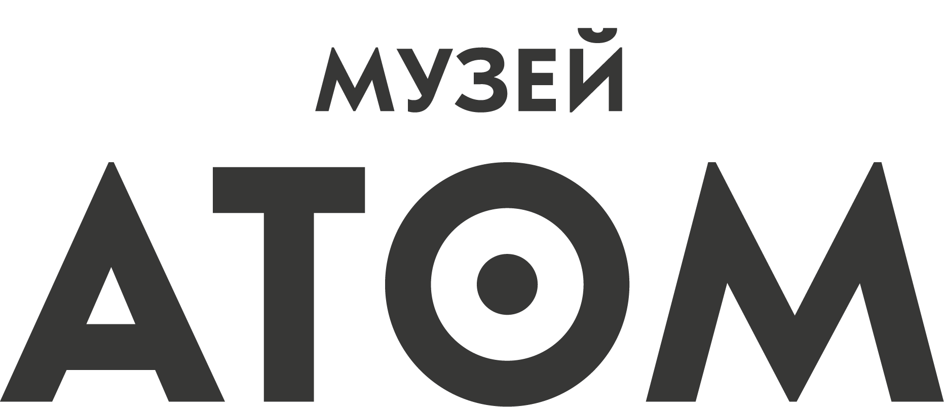 Музей Атом